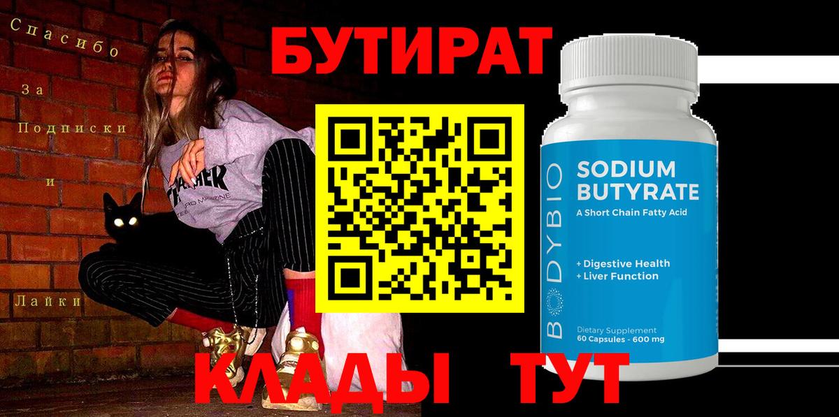 БУТИРАТ буратино Нижний Новгород