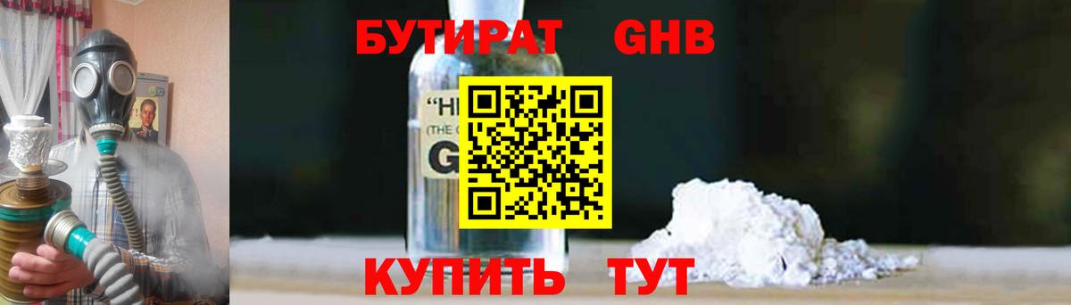 Бутират бутандиол  Вход с VPN  Нижний Новгород 