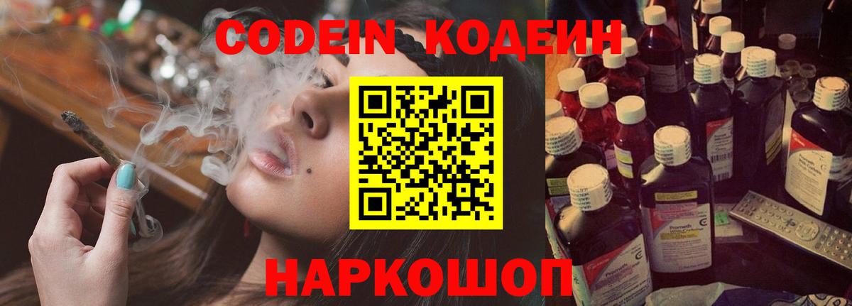 Кодеиновый сироп Lean напиток Lean (лин) Нижний Новгород
