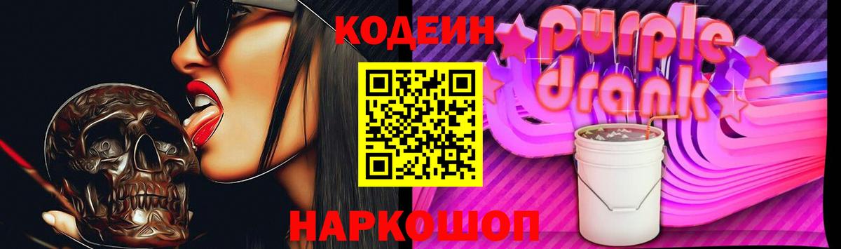 Нижний Новгород  Кодеиновый сироп Lean Purple Drank  Кодеиновый сироп Lean Purple Drank  Вход с VPN 