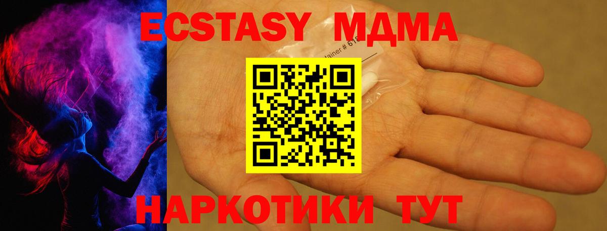 МДМА кристаллы  MDMA молли  Нижний Новгород  МДМА  Вход с VPN 