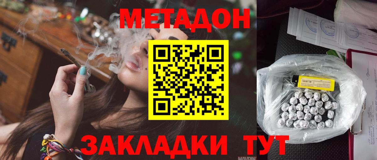 Нижний Новгород  МЕТАДОН methadone  Вход с VPN  МЕТАДОН кристалл 