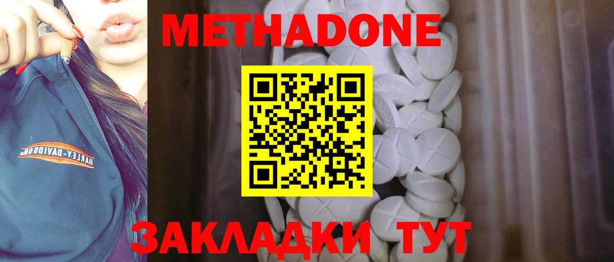МЕТАДОН кристалл Нижний Новгород